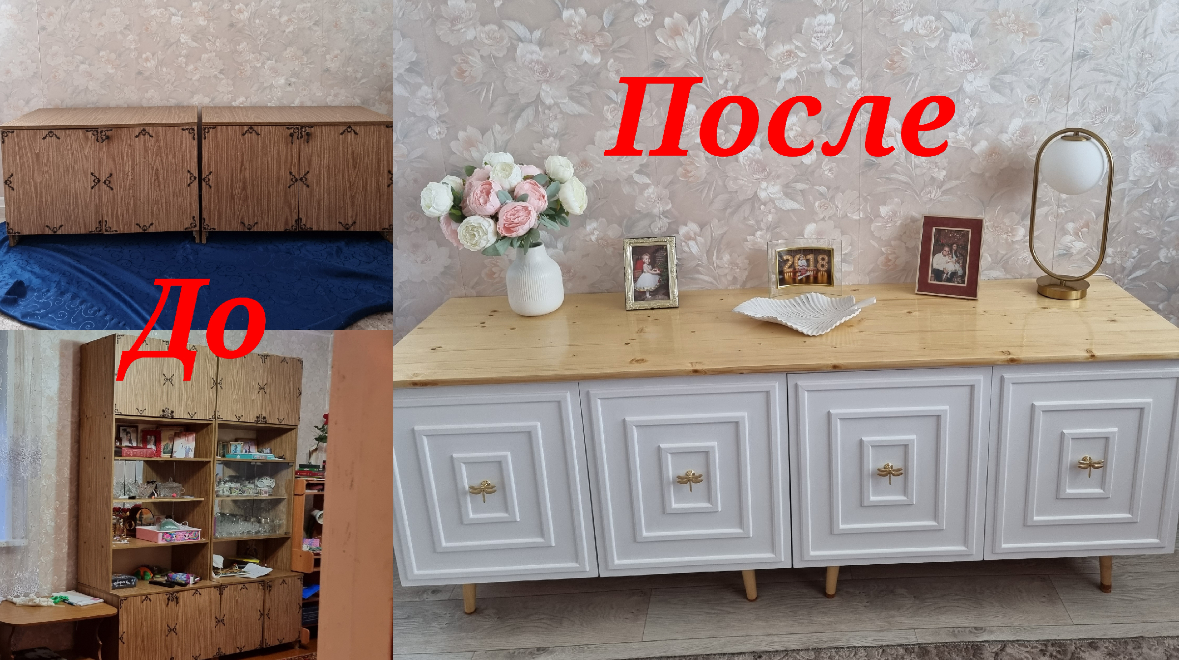 переделка советской мебели своими