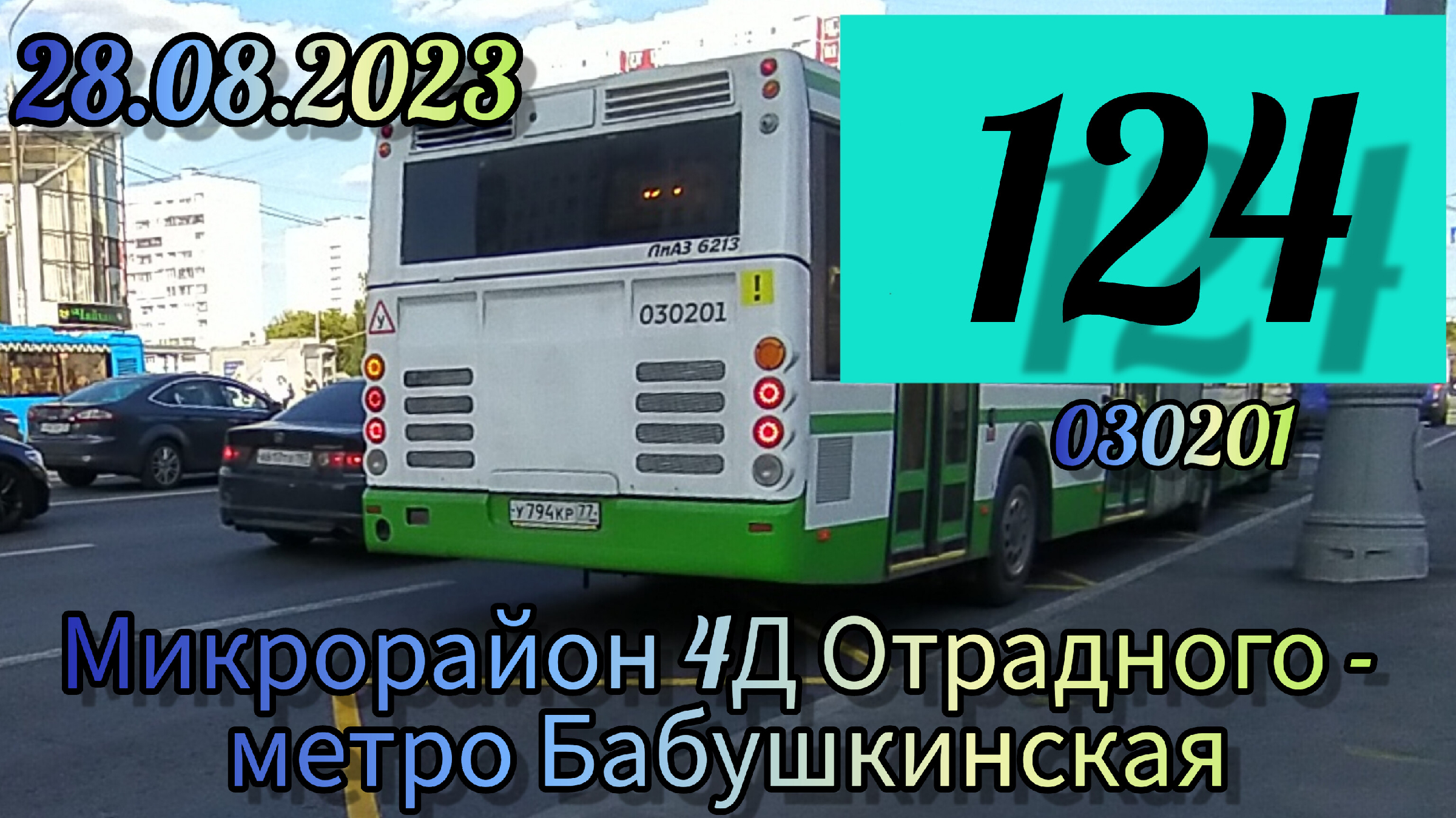 Автобус учхоз. Автобус на учебной площадки Москва.