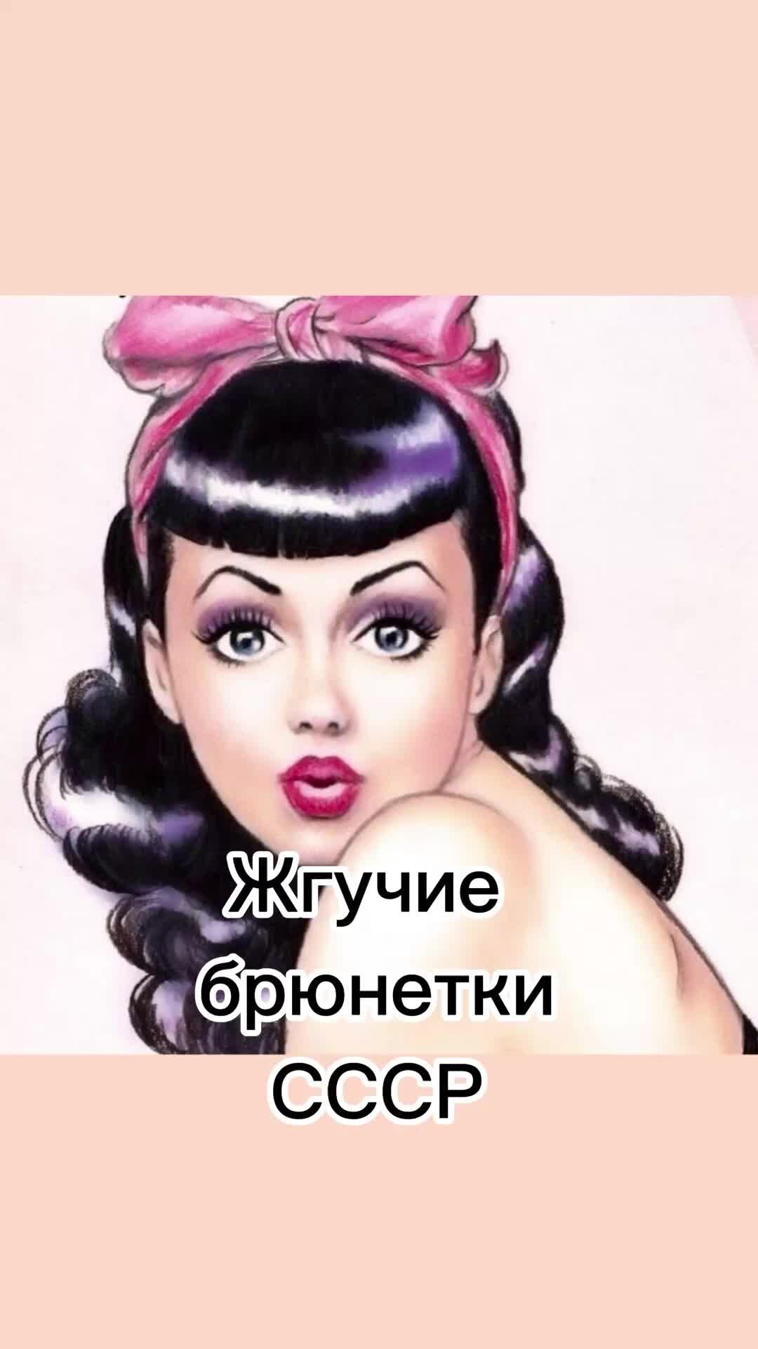 ИВАН да ЛИЛЯ | жгучие брюнетки СССР#советскиеактрисы #советскоевремя  #советскоепрошлое#актриса #киноитеатр | Дзен