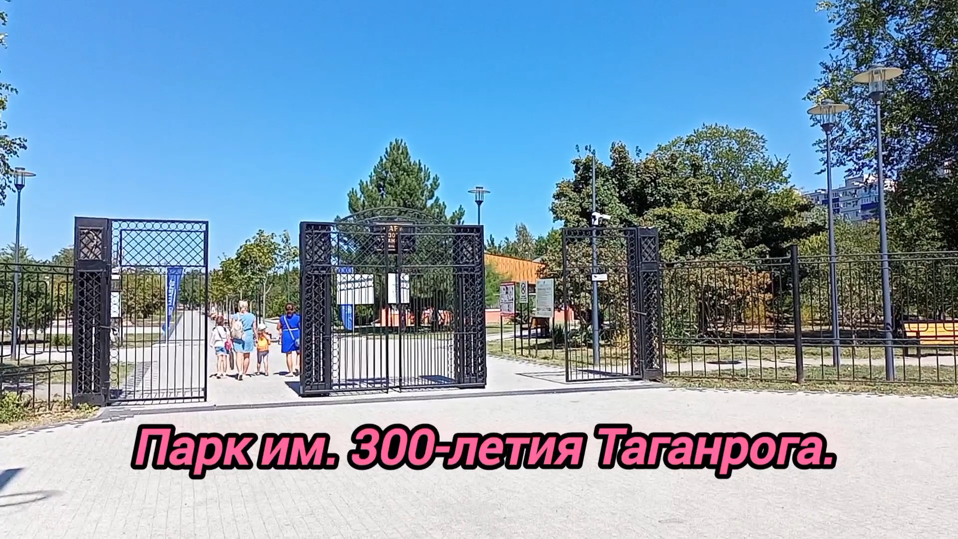 парки таганрога адреса названия