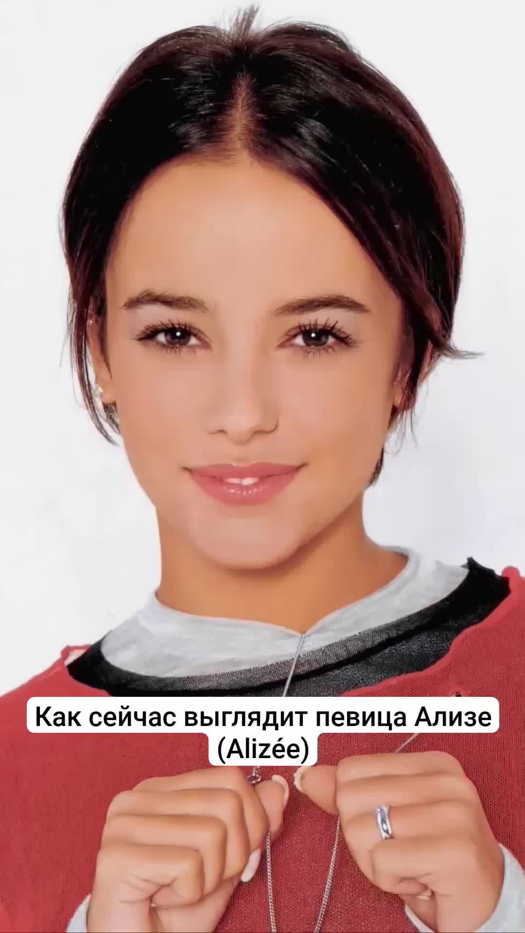 французская певица alizee сейчас как выглядит фото | Дзен