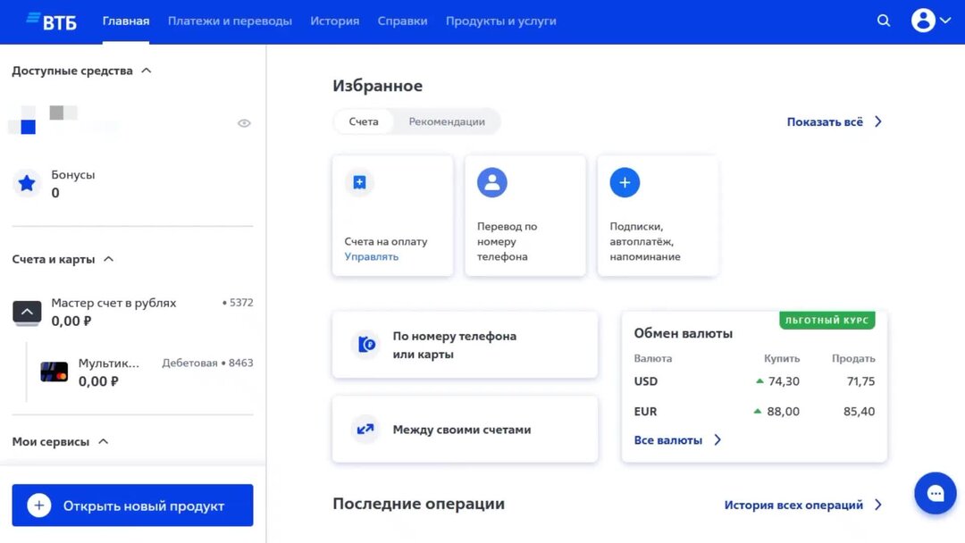 Открыть мастер счет в втб. Система быстрых платежей ВТБ. ВТБ история операций по карте.