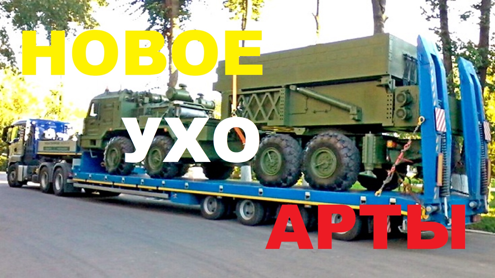 1к148 ястреб ав. Ястреб ав рлс. Радиолокационный комплекс разведки 1к148э. Рлк ястреб-ав. Рлс ястреб контрбатарейная.