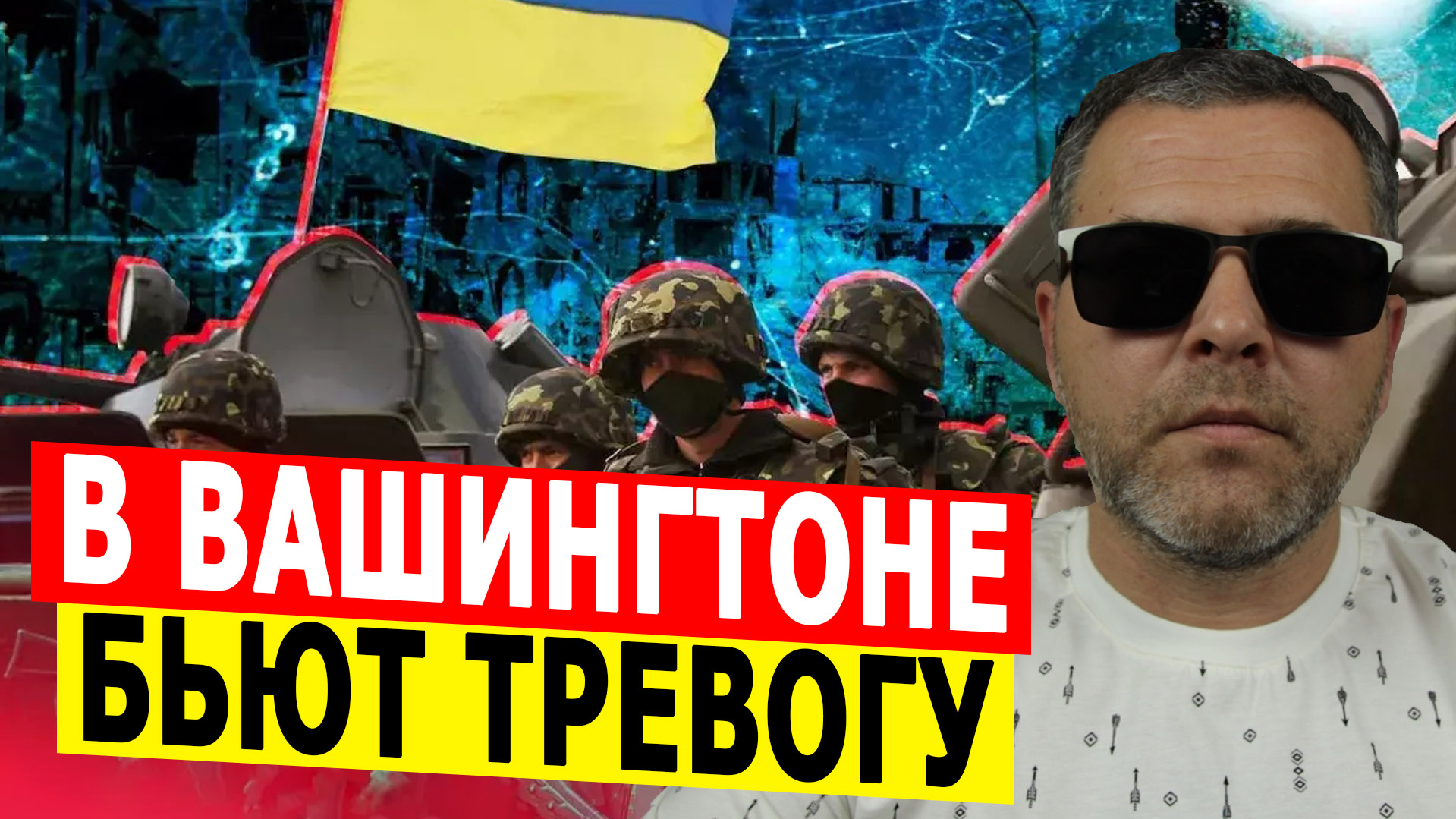 Бить вашингтон