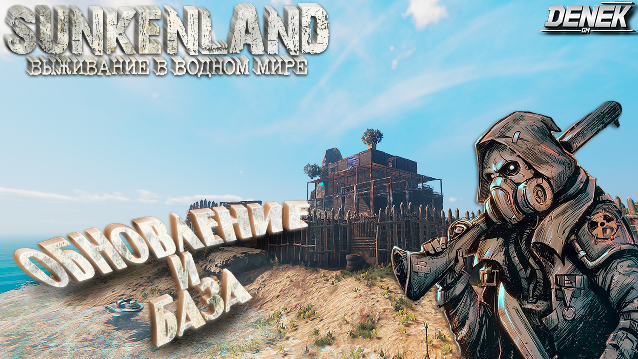 Sunkenland последнее обновление. Sunkenland. Sunkenland обновление. Sunkenland стим. Sunkenland freetp.