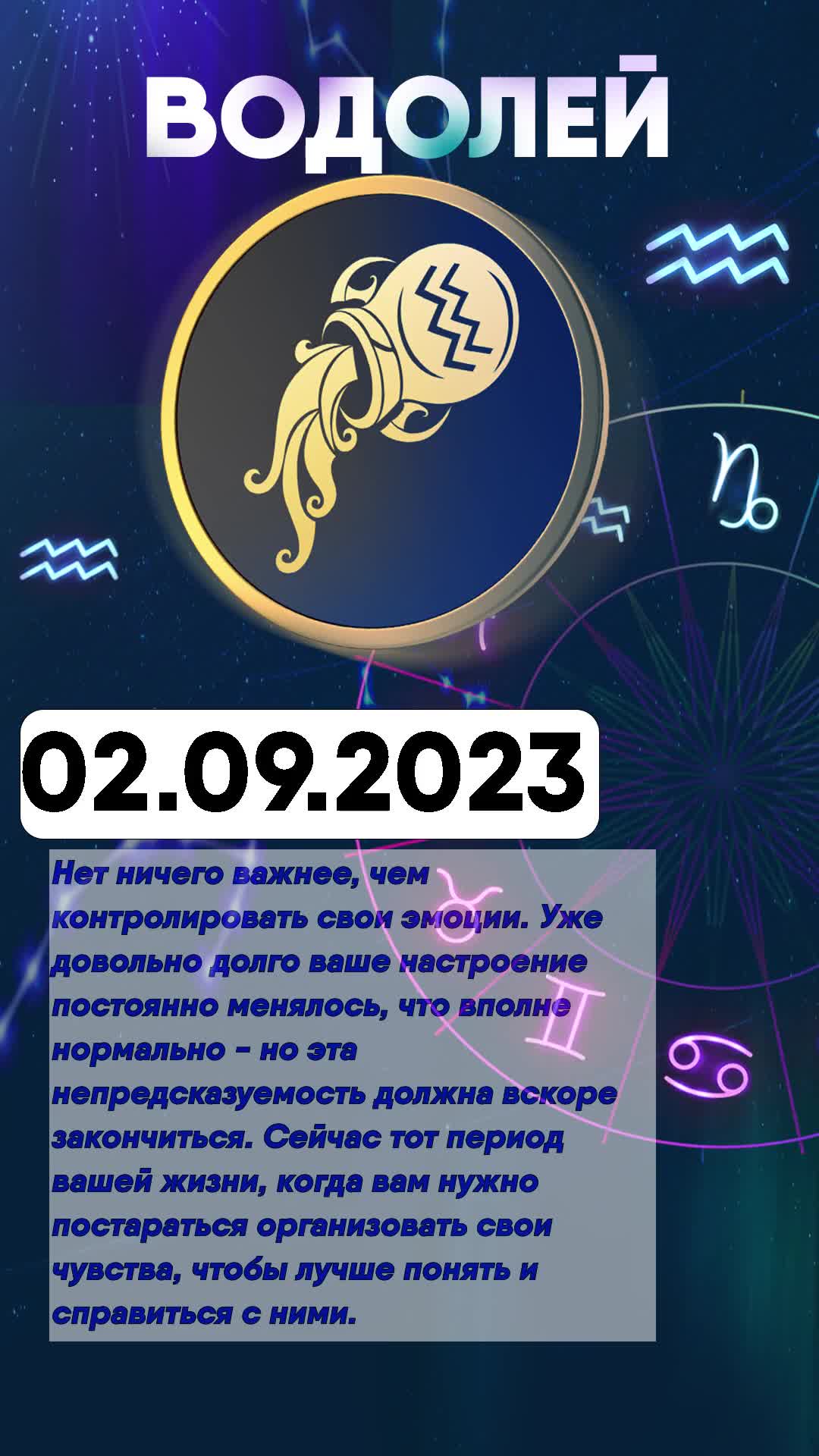 Гороскоп водолей на 9 февраля 2024 год. Гороскоп водолей на 9 февраля 2024 год. Водолей женщина 2024. Гороскоп водолей на 9 февраля 2024 год. Козерог 2022.