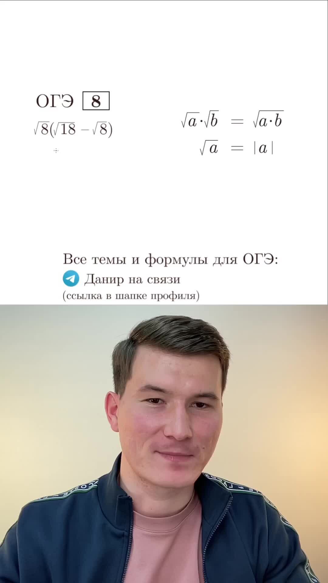 Данир Баев - математика - ОГЭ | 📌 ВСЕ формулы для ОГЭ по математике по ...