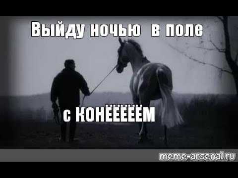 Вышли ночью