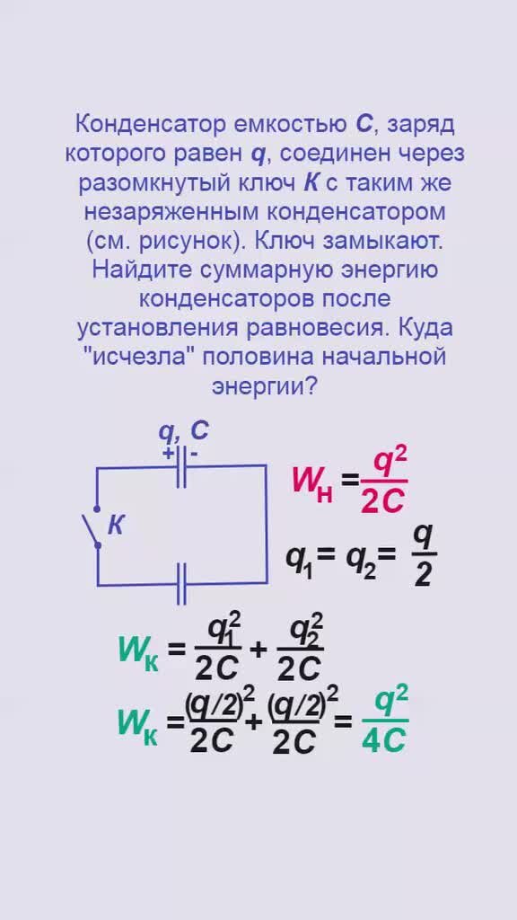 Задачи на энергию конденсатора