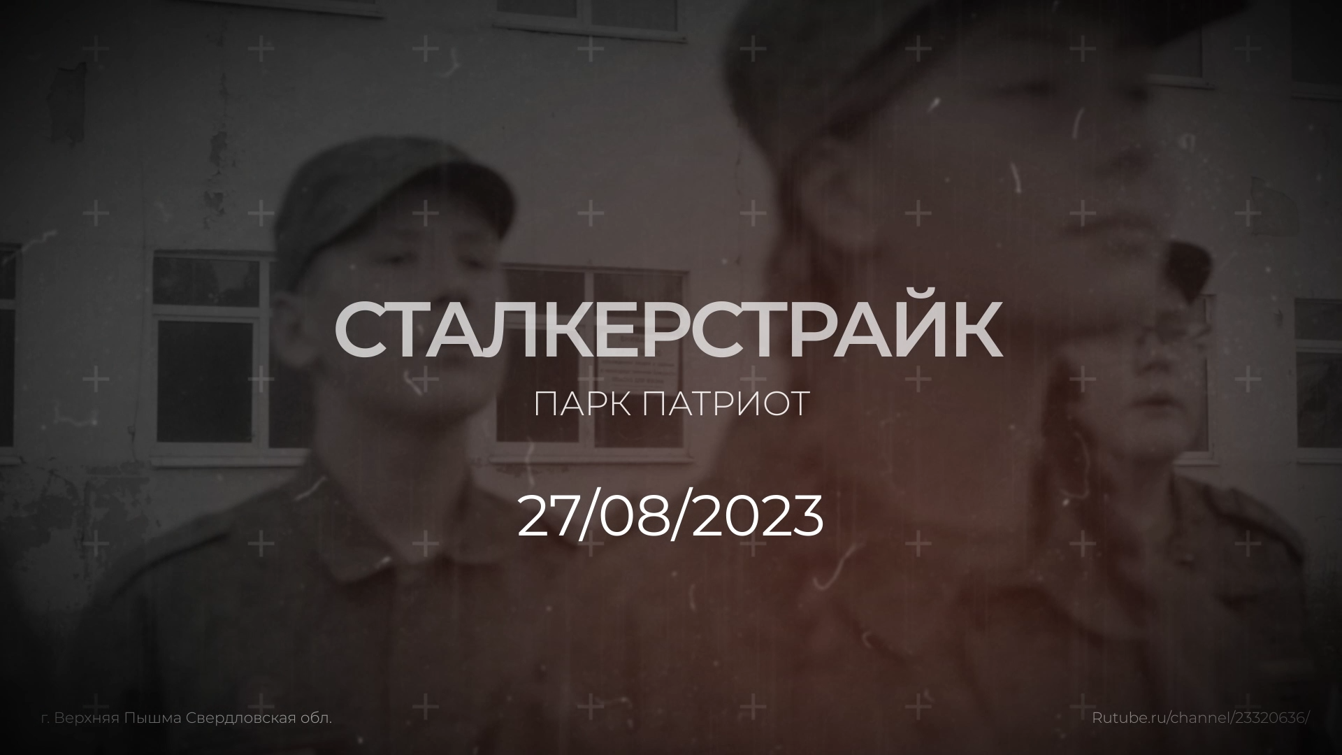 парк патриот 2023