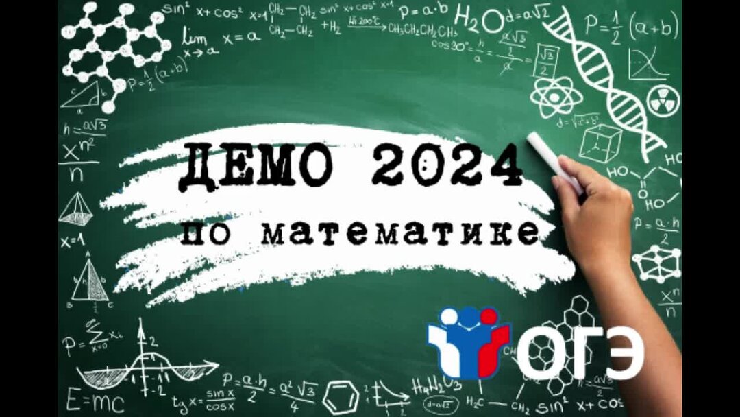 Демо 2024 егэ информатика. Огэ русский 2024 демоверсия. Огэ информатика 2024 стенд. Демо 2024. Демоверсия егэ 2024.