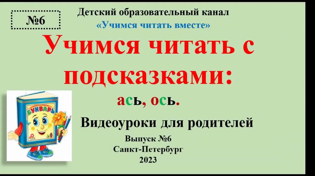 Слог видеоурок. Слог видеоурок