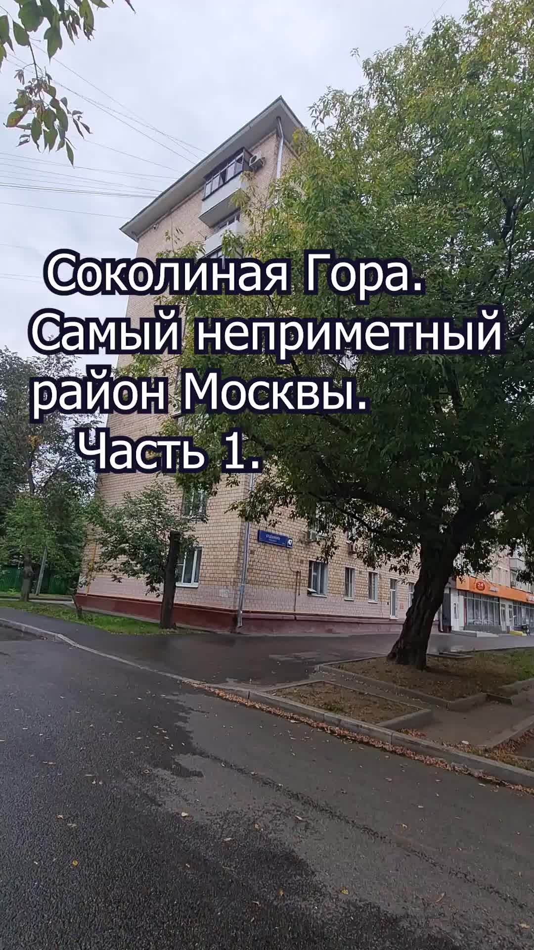 Недвижимость Москвы | Соколиная Гора. Самый неприметный район Москвы. Часть  1. #соколинаягора | Дзен