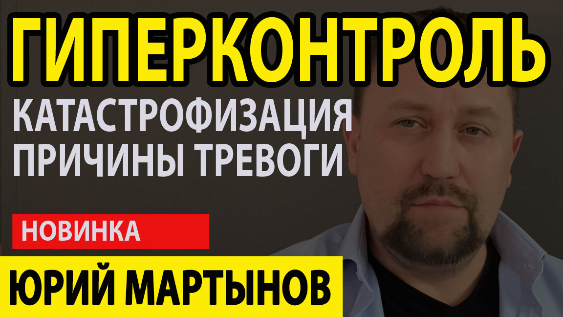 Гиперконтроль мем. Гиперконтроль в психологии. Гиперконтроль. Гипер контроль картинка. Гиперконтроль.