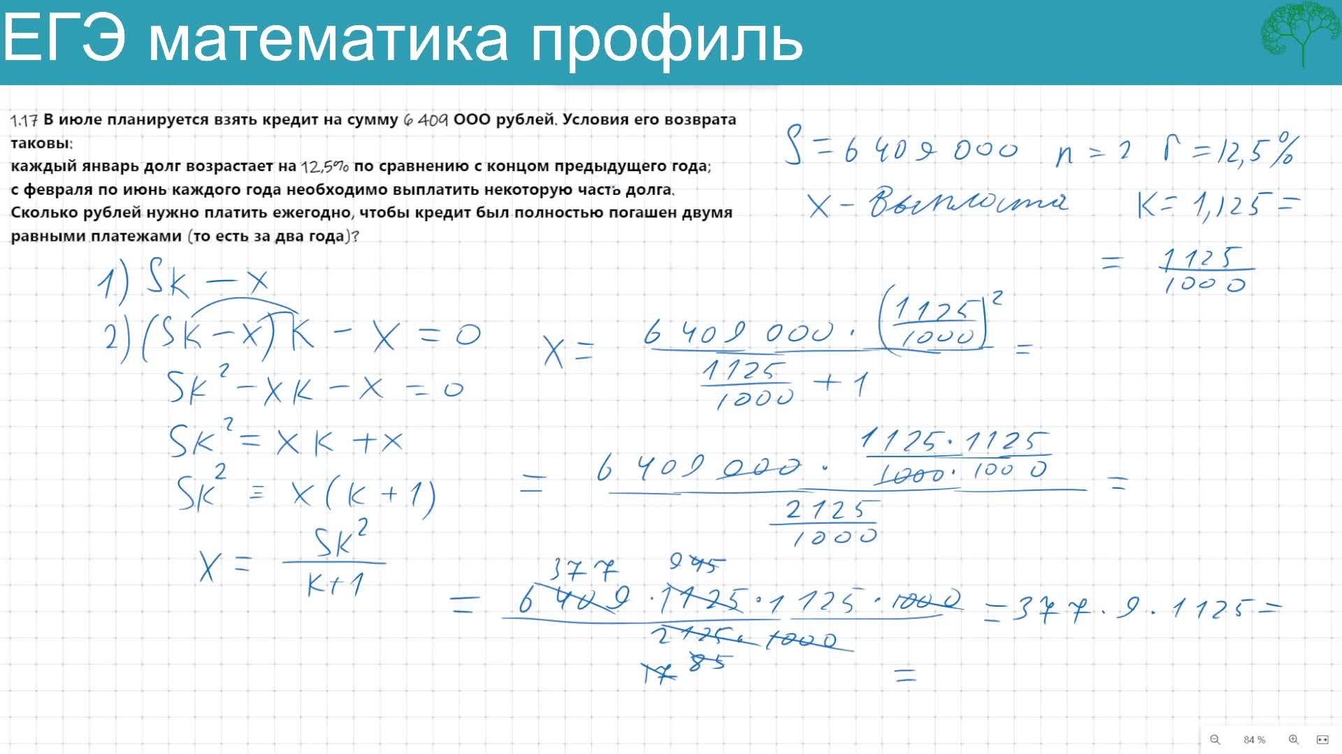 В июле планируется взять кредит 31