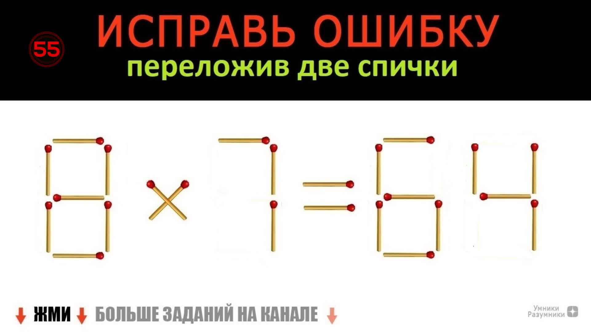 переместите 2 спички чтобы создать стул с прямой спинкой