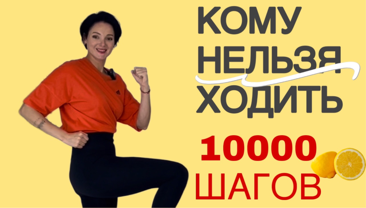 Ходьба 10000 шагов в день. Бодихэлз