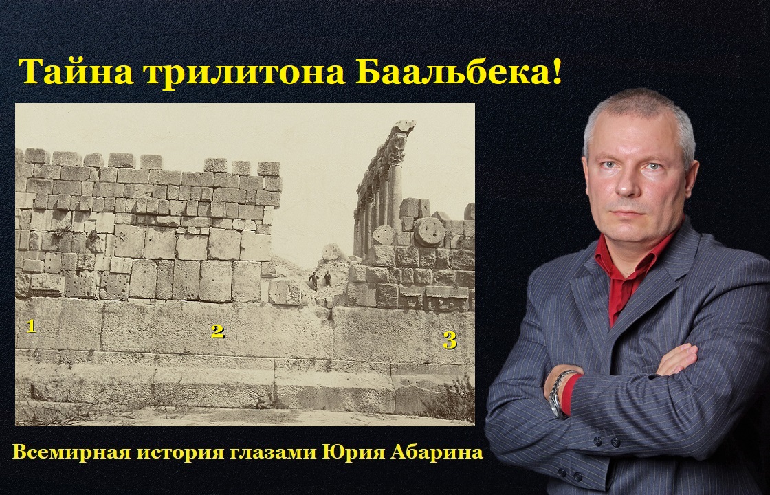 Всемирная история глазами абарина