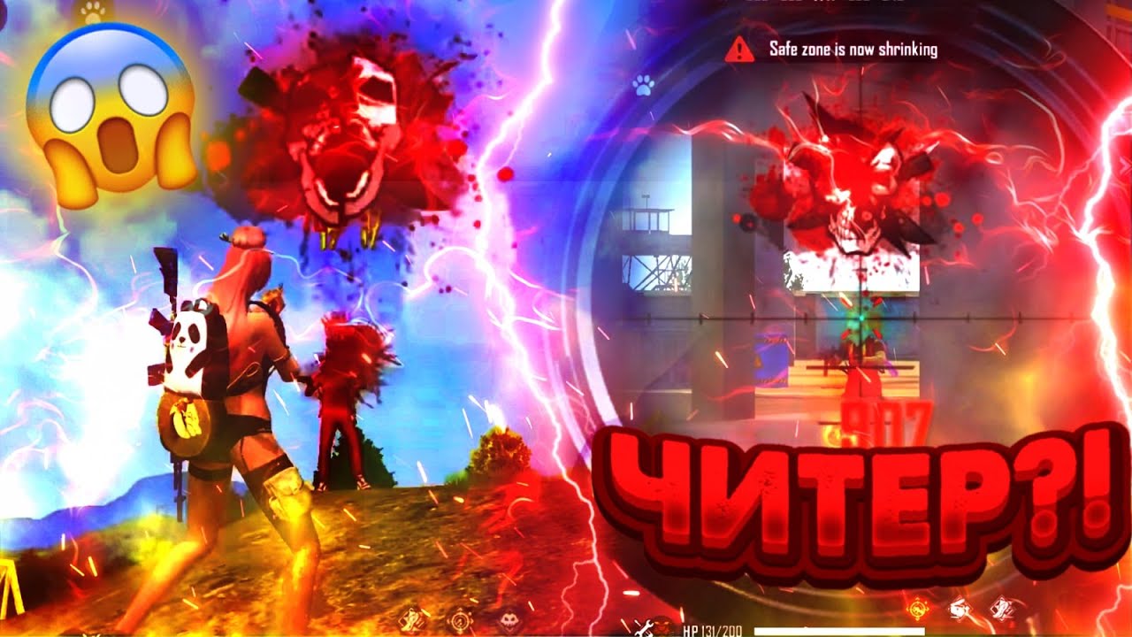 Забанить читера в фри файер. Читер фри фаер. Чит фри фаер на голову. Free fire читер. Читер фри фаер.