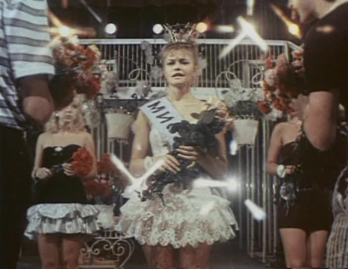 «День любви» (1990)