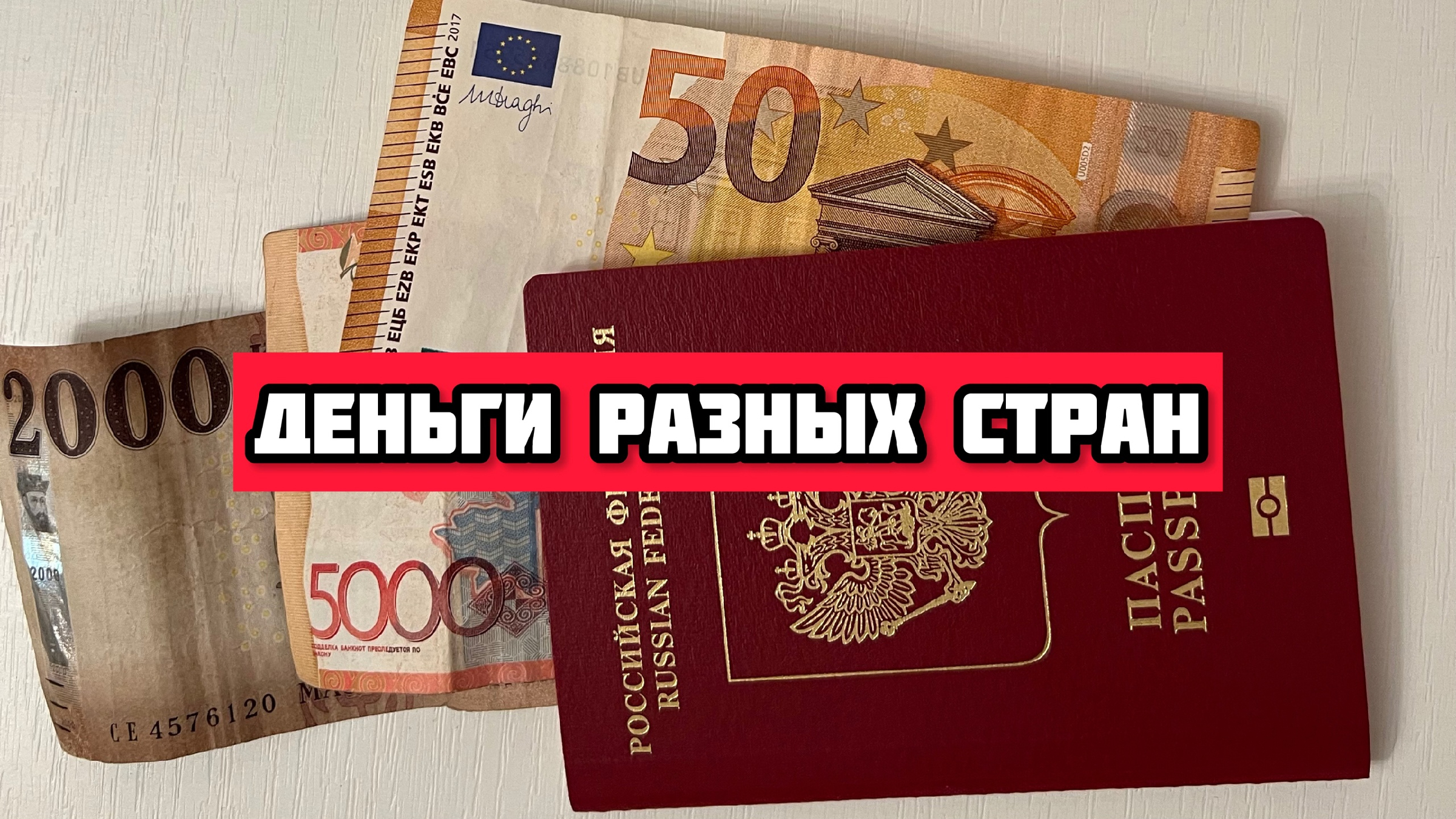 5000 рублей в драмах