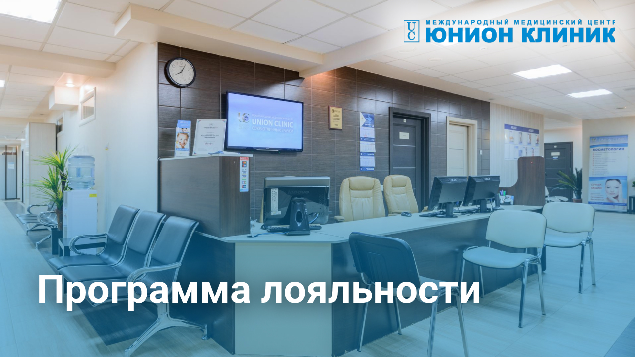 юнион клиник на марата в спб