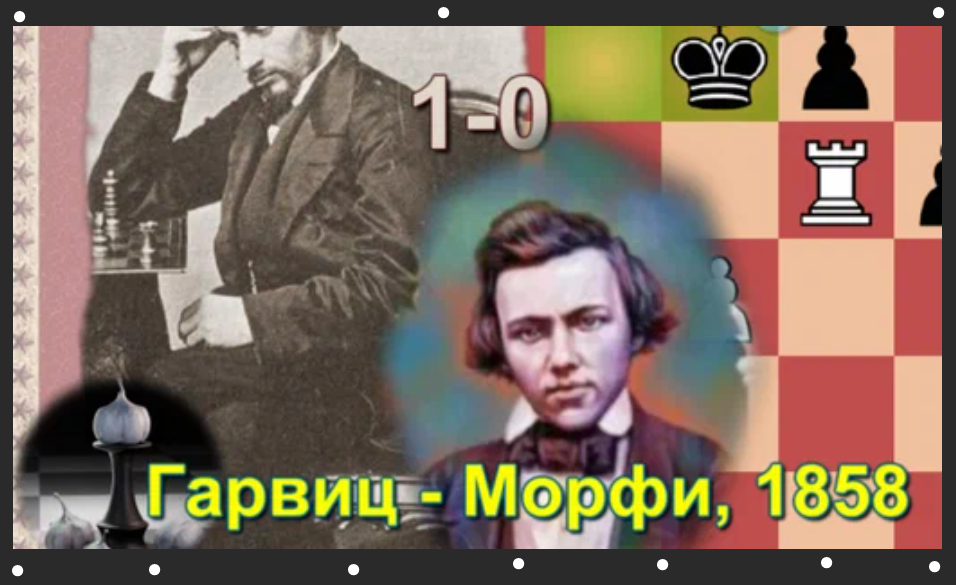 Морфи дип. Пол Морфи шахматисты XIX века. Книга пол Морфи. Морфи я. Сколько лет Морфи.