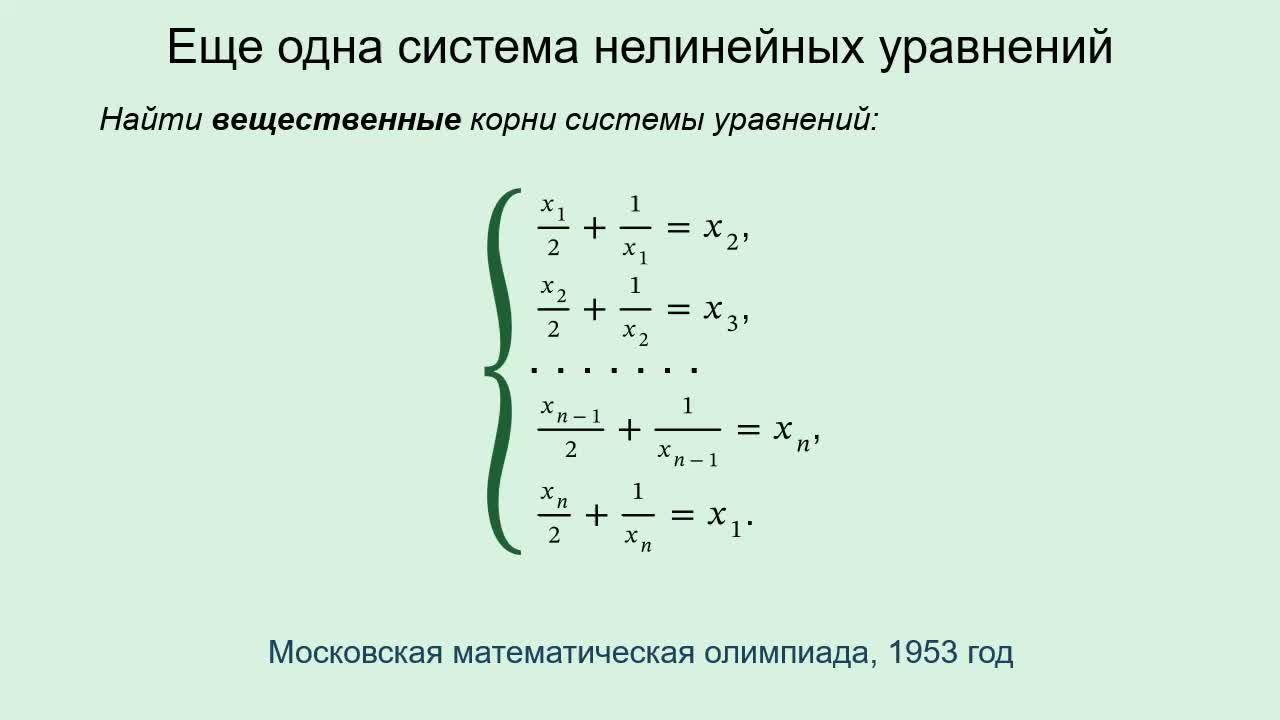 Системы линейно нелинейных уравнений. Нелинейные уравнения. Система нелинейных уравнений. Решение систем нелинейных уравнений. Нелинейные уравнения с двумя переменными.