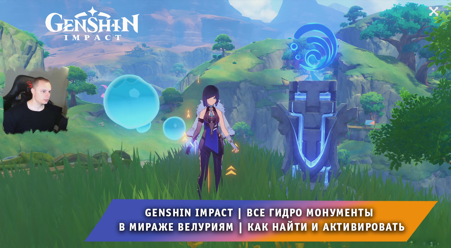 Genshin impact simulator. Монументы Геншин Импакт. Событие Геншин лето парк развлечений. Летающий город Геншин Импакт. Мираж Геншин.