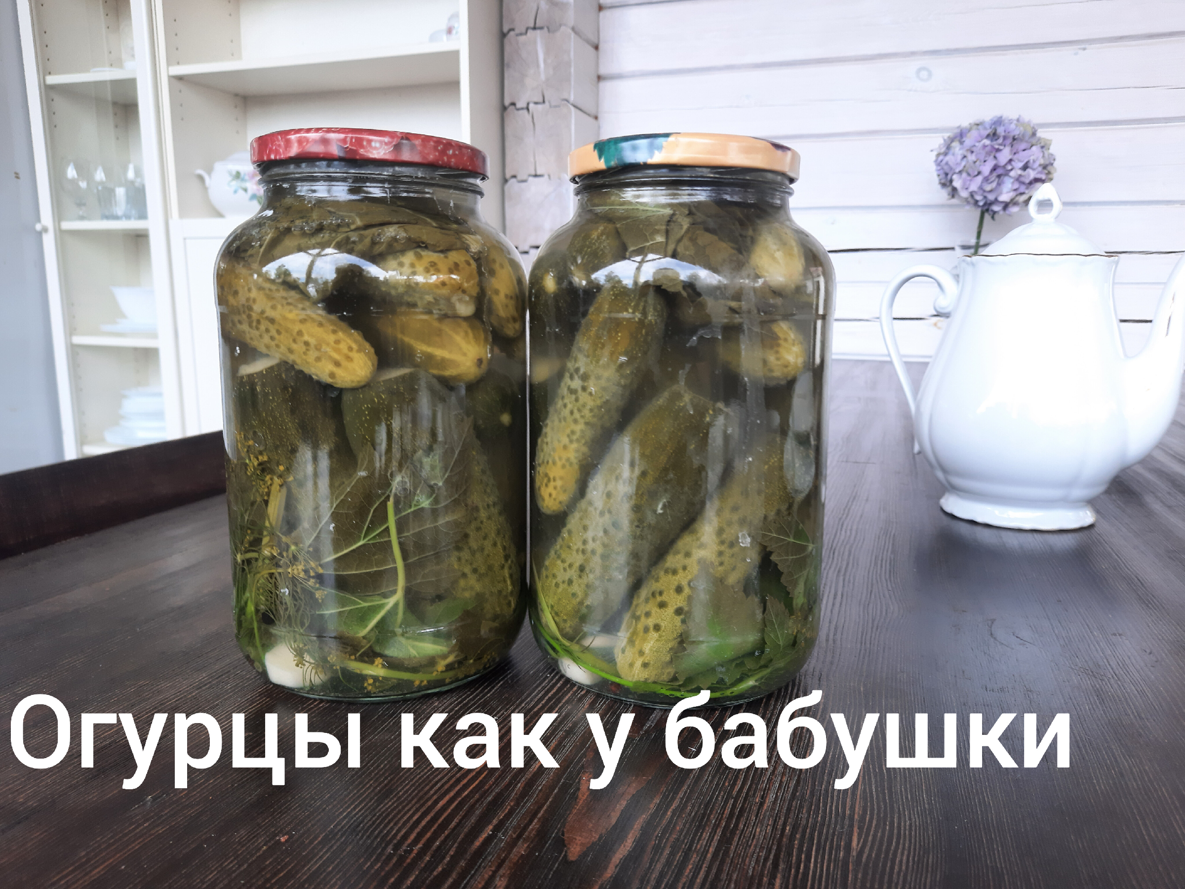 Огурцы на зиму