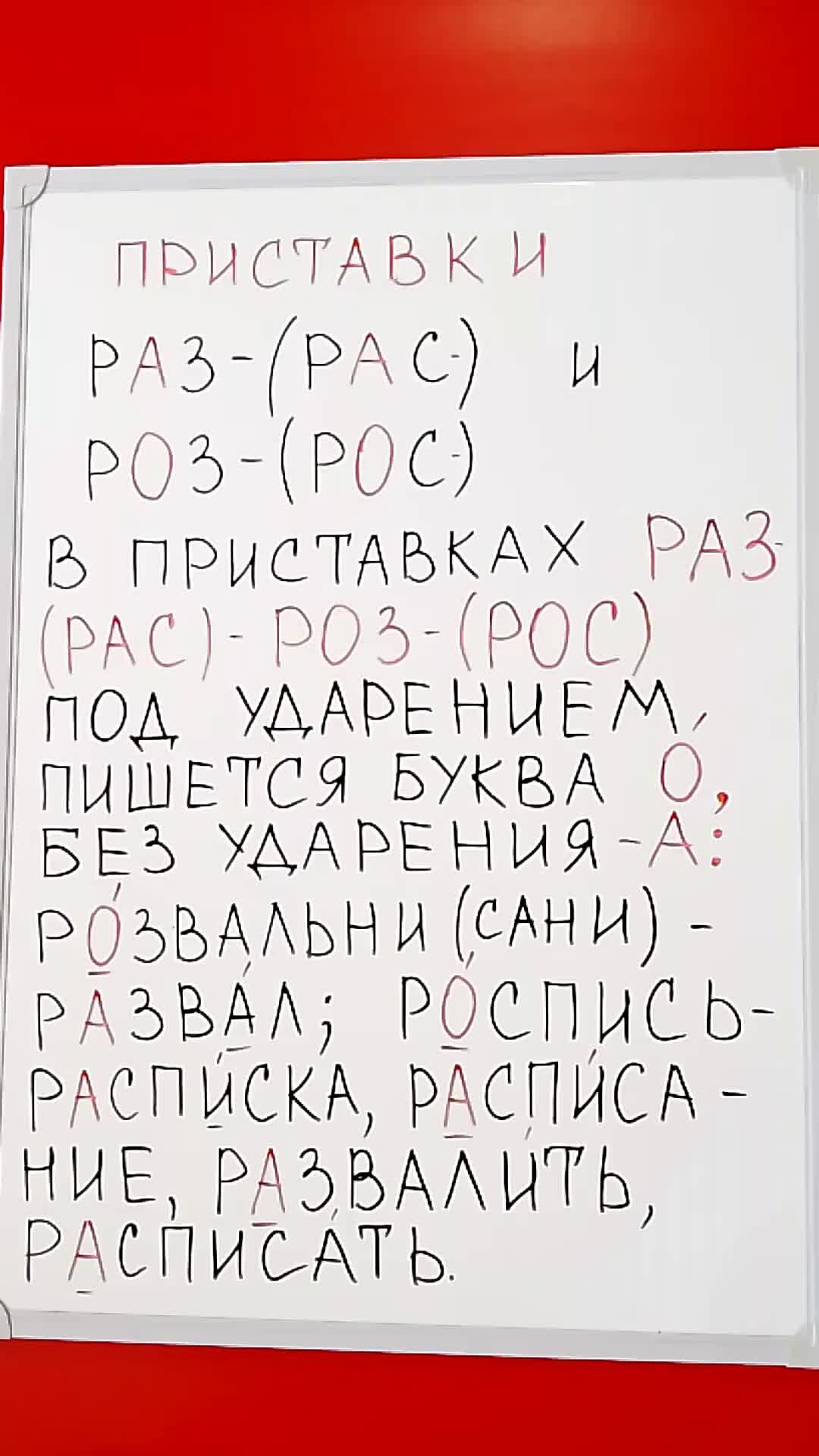 слово с корнем раст и приставкой рас раз фото 87