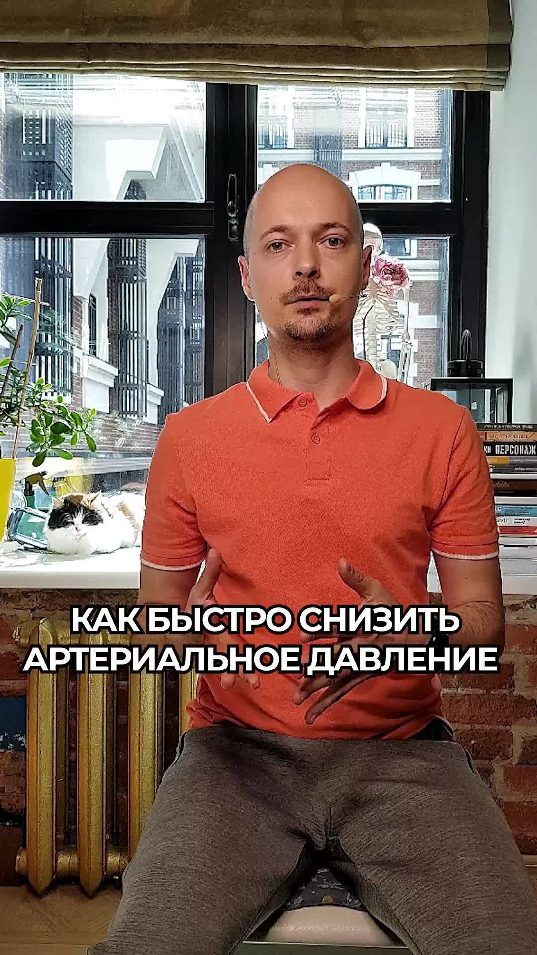Павел Барсуков | Как быстро снизить артериальное давление при ...