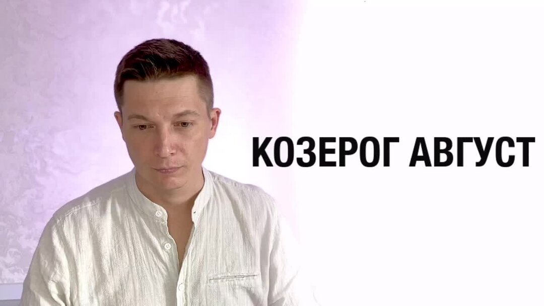 Чудинов гороскоп козерог ноябрь 2025. Жумаханов даурен бахытбекович. чудинов гороскоп. pavel chudinov блоггер.