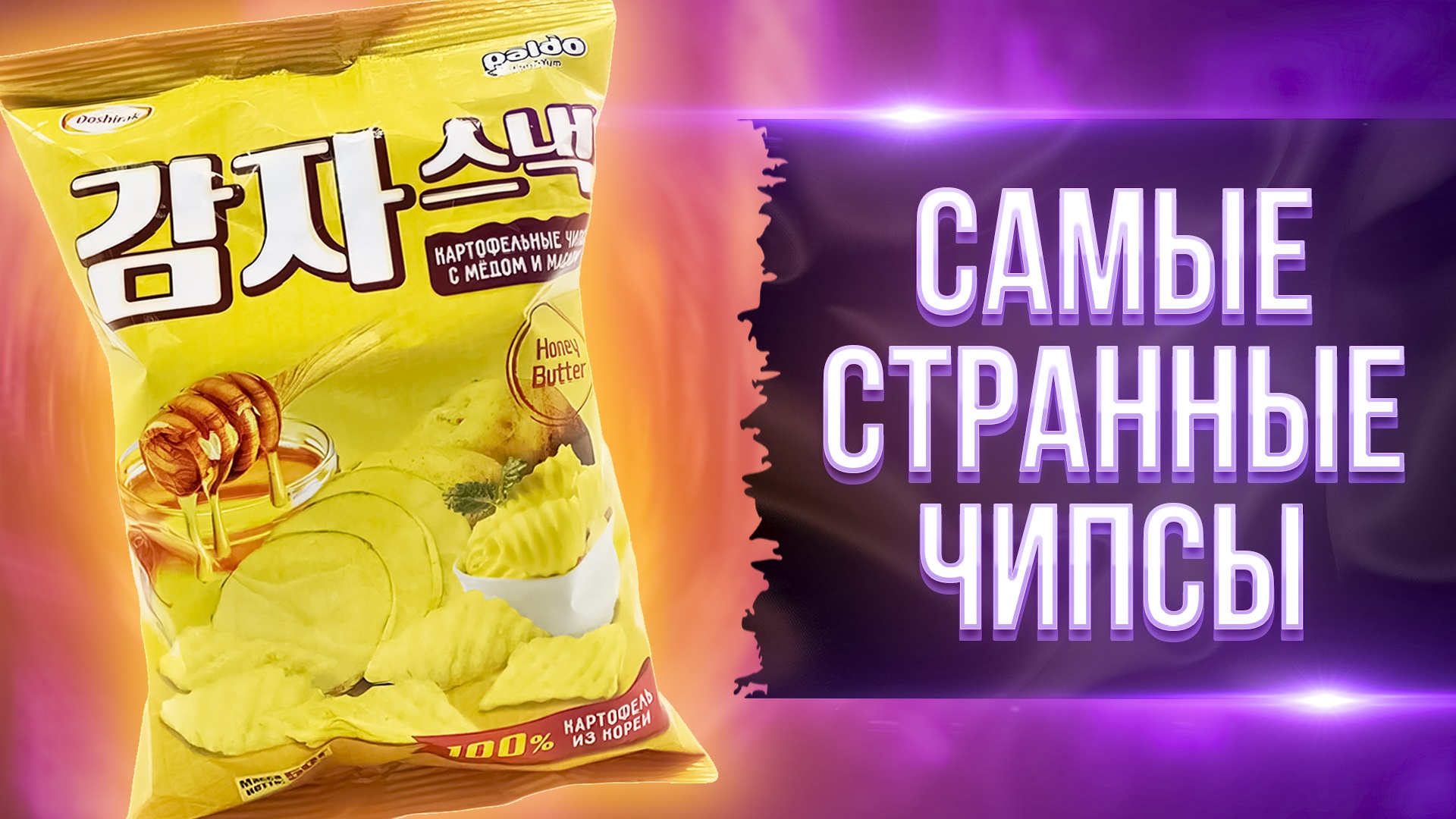 Poppables. Чипсы honey bbq. Lays снек. Корейские чипсы с медом. Чипсы лейс вкусы.