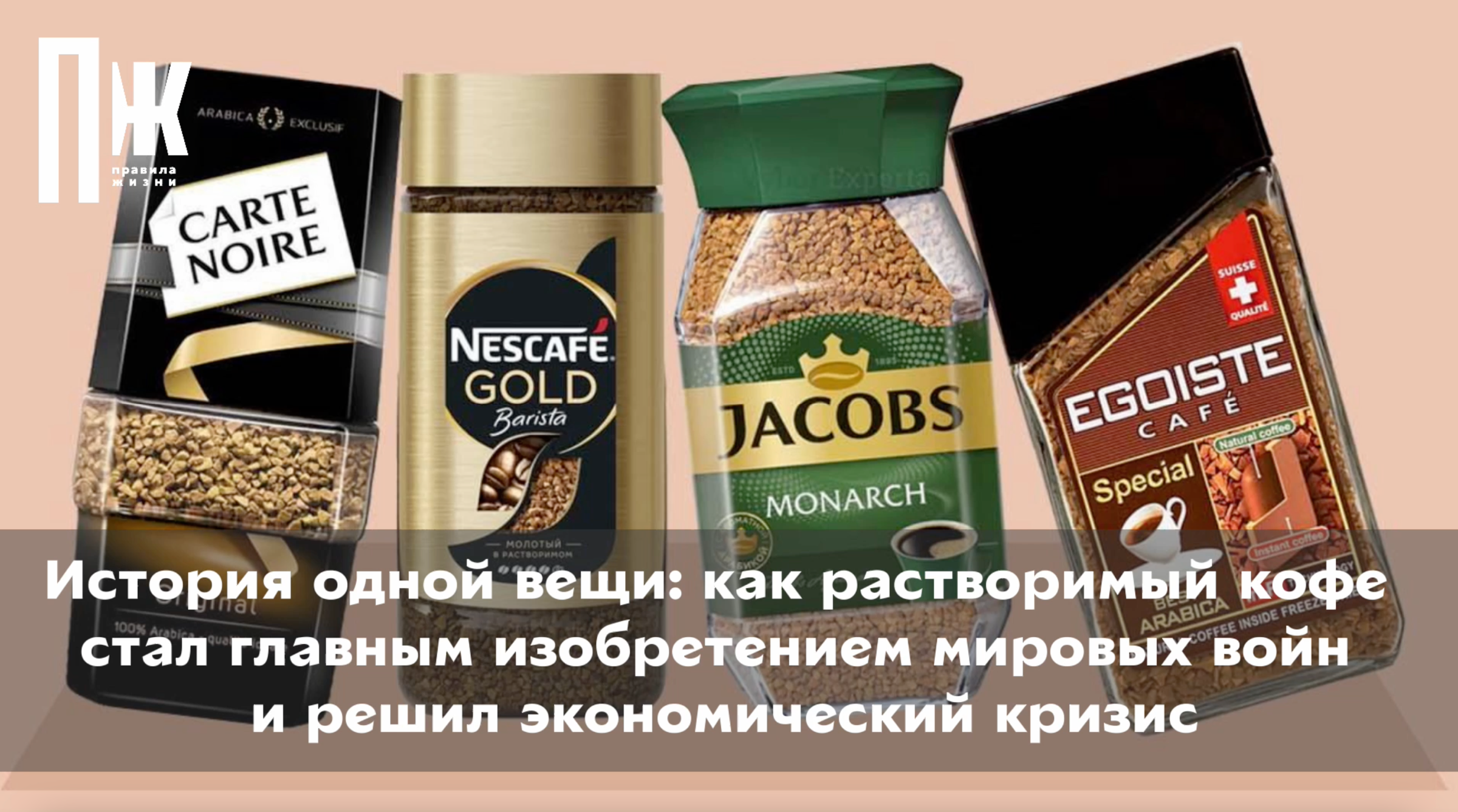 Качество кофе в россии. Кофе марки. Кофе растворимый. Брендовые марки кофе. Кофе растворимый бренды.