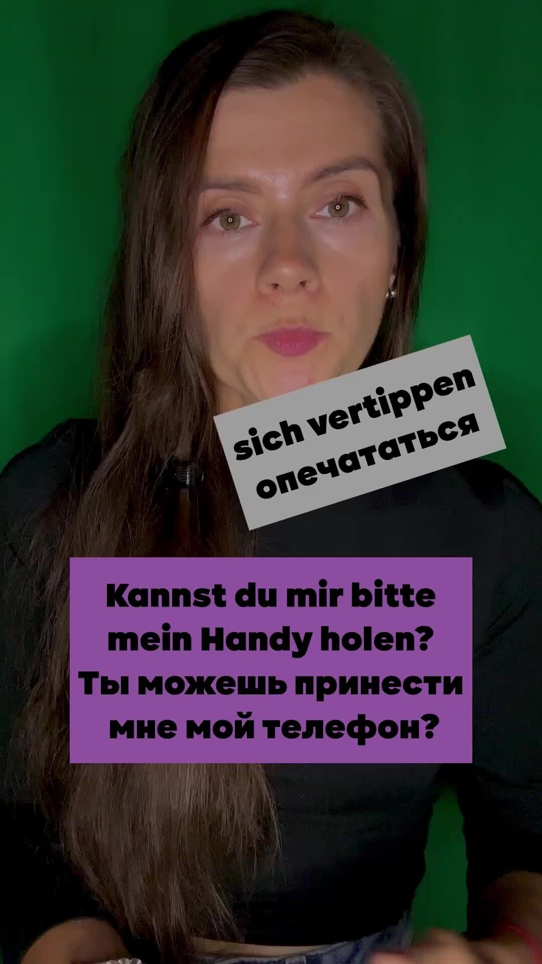 Tascha spricht / Немецкий язык | «Опечататься» на немецком: sich ...