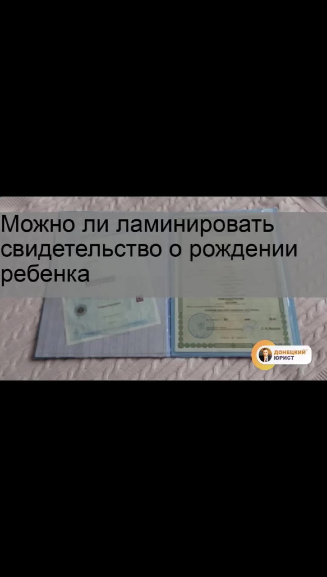 можно ламинировать свидетельство