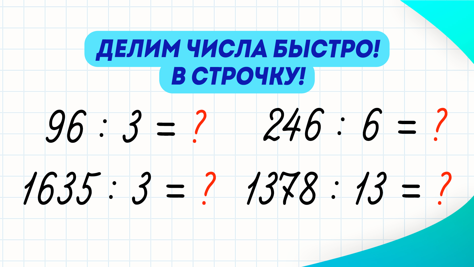 Рисуем схемы и делим числа 3 класс планета знаний конспект урока