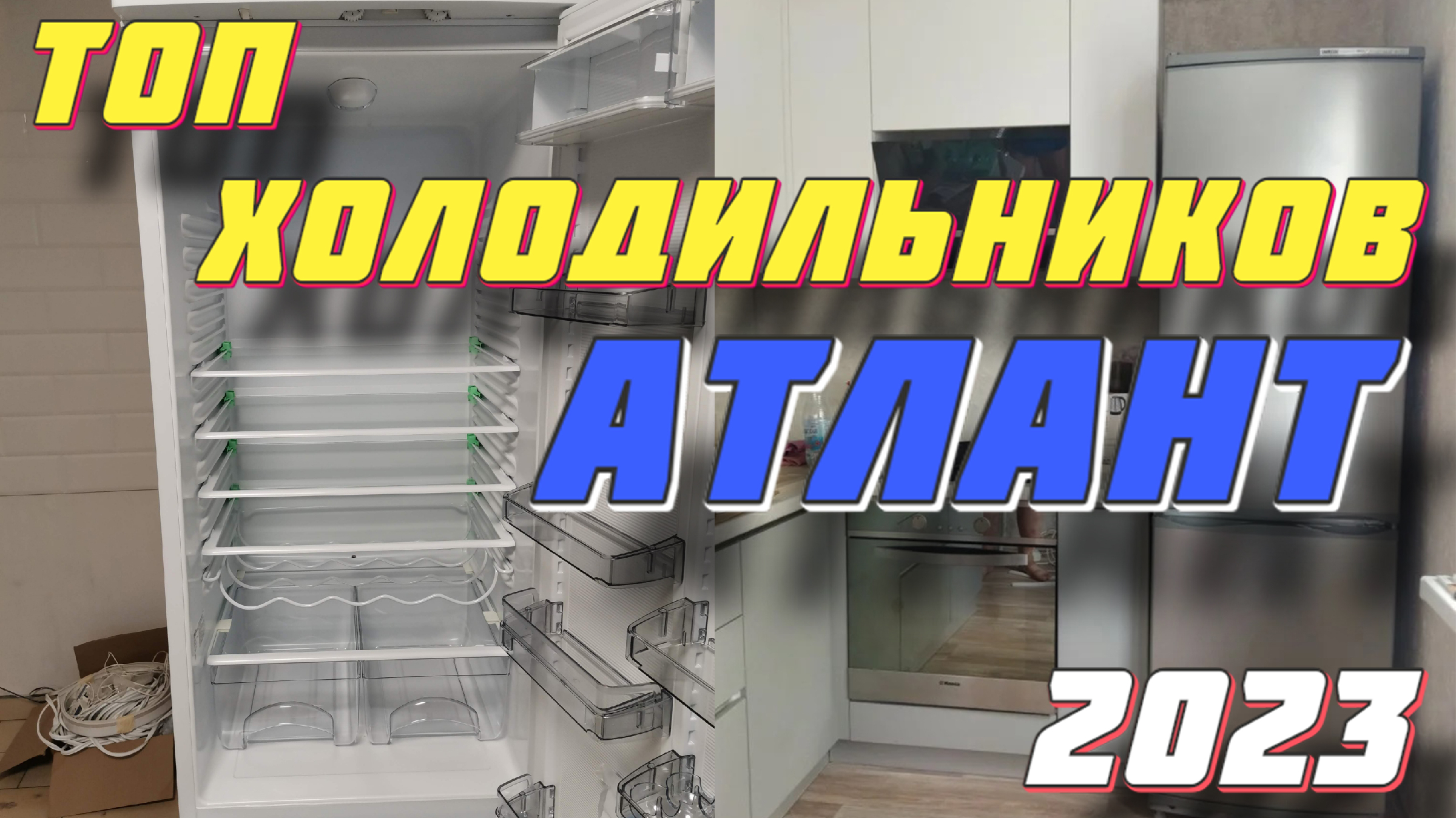 Холодильник 2023. Холодильник Атлант. Холодильник Атлант двухкомпрессорный 6025-031. Холодильник Атлант 2023г.