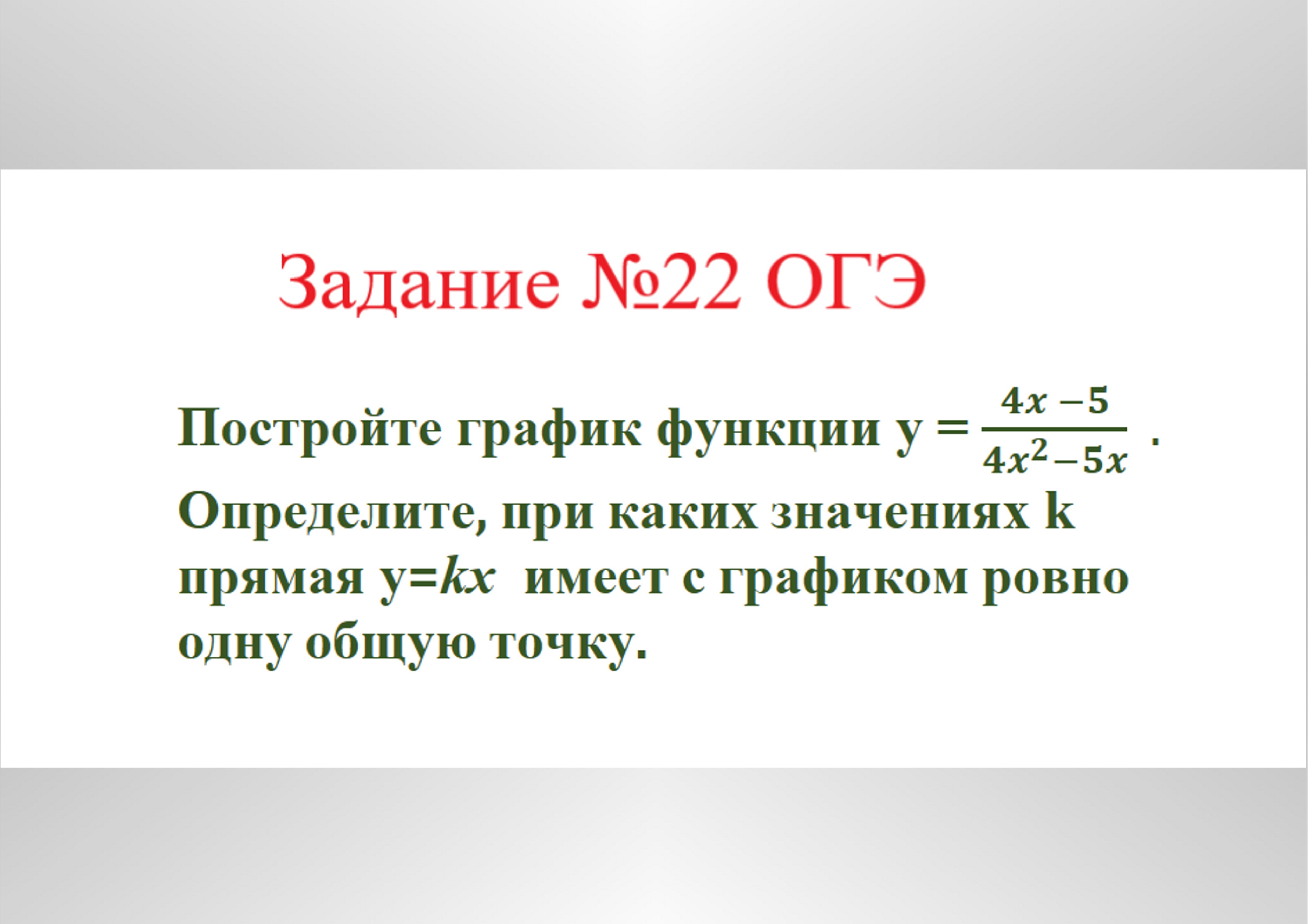 ОГЭ вариант-3 #22