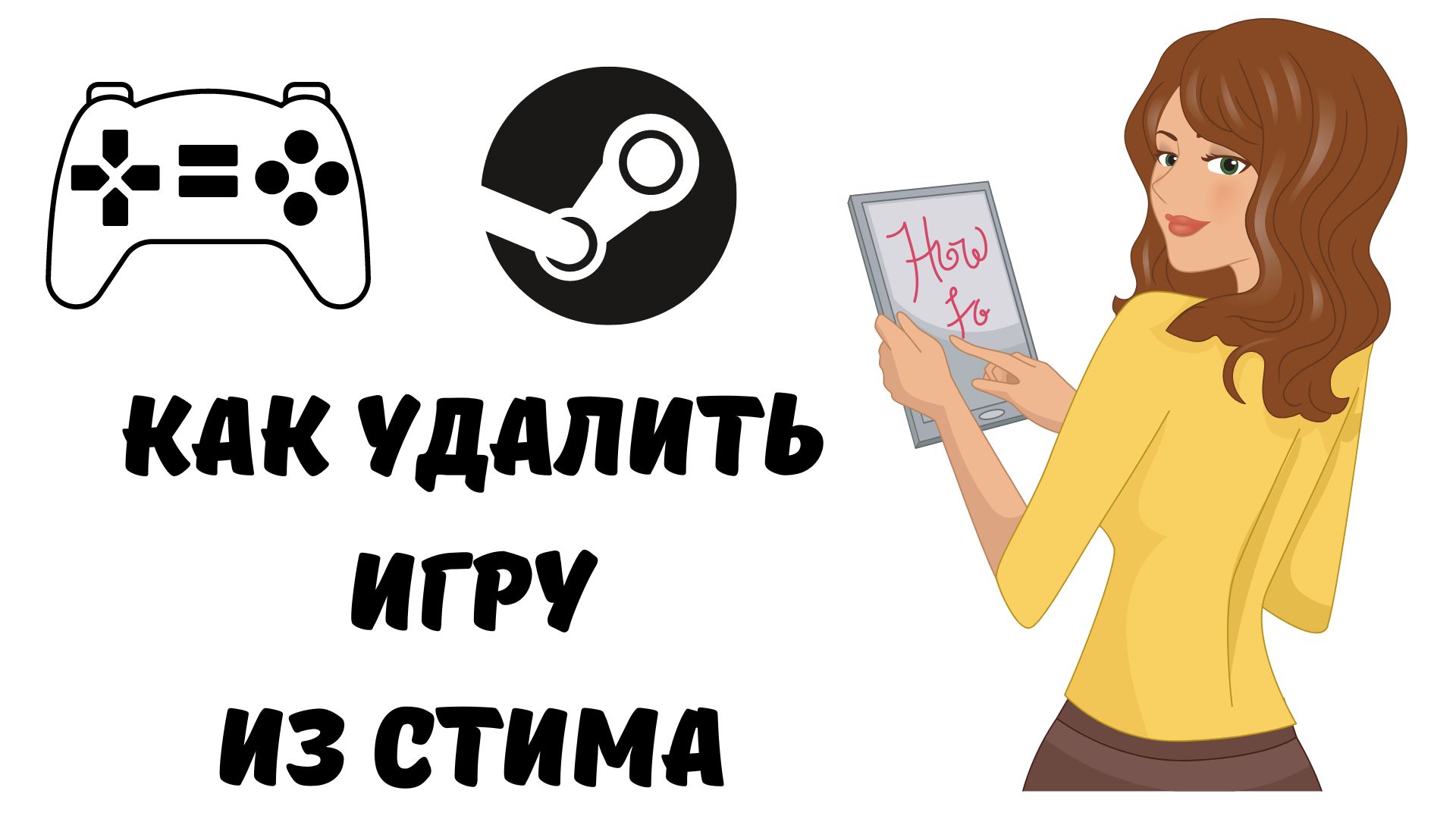 полное удаление steam фото 59