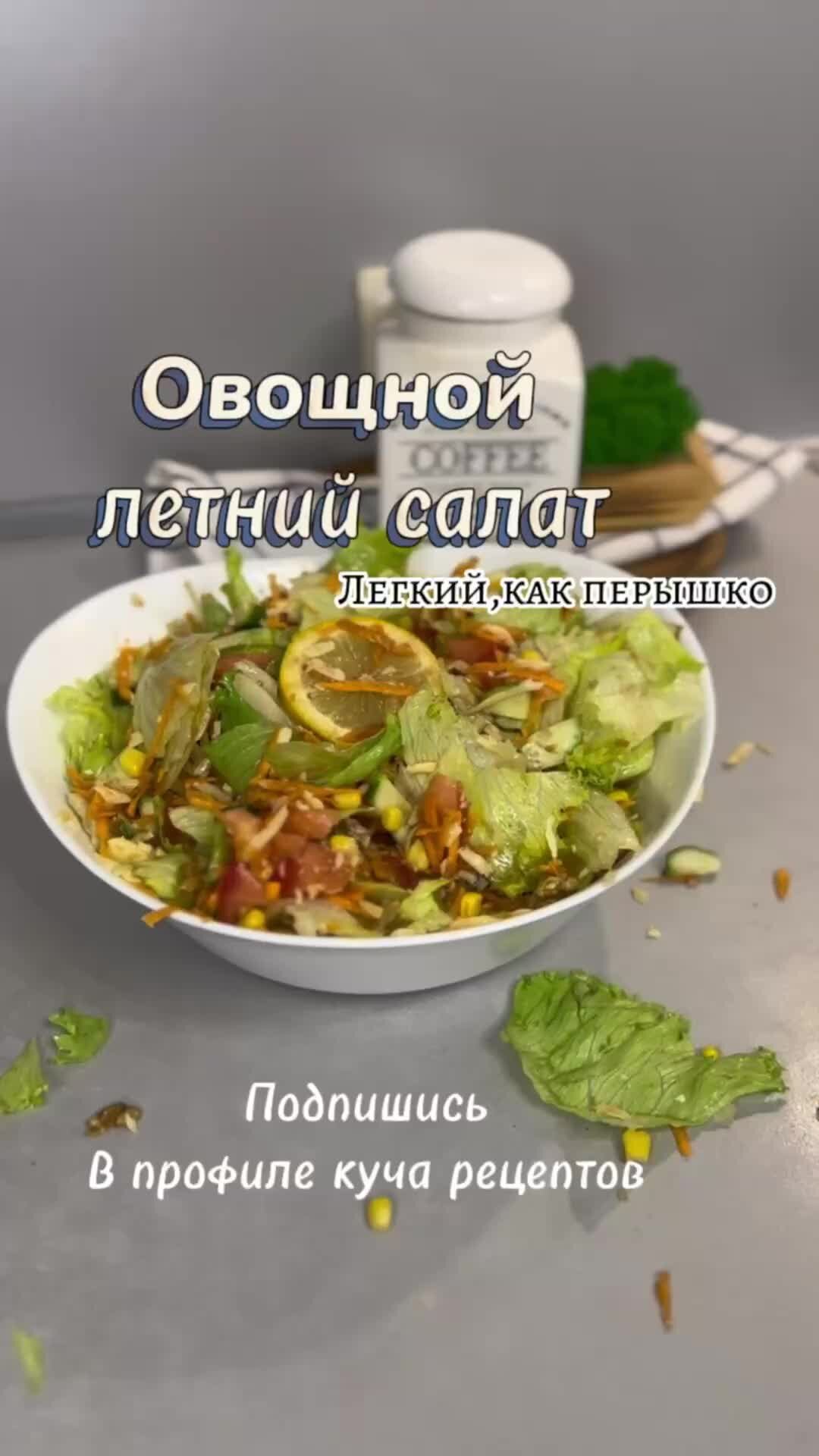 Овощные салаты