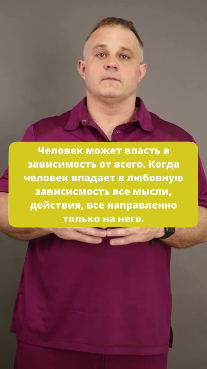 Клиника доктора Шурова | ПОСЛЕДСТВИЯ ЛЮБОВНОЙ ЗАВИСИМОСТИ Врач-психиатр ...