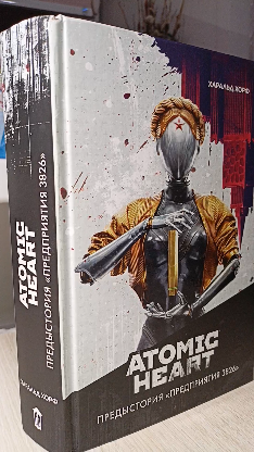 Atomic heart. Харальд хорф: atomic heart. Предыстория «предприятия 3826». Предыстория «предприятия 3826». Предыстория предприятия 3826 специальное издание.