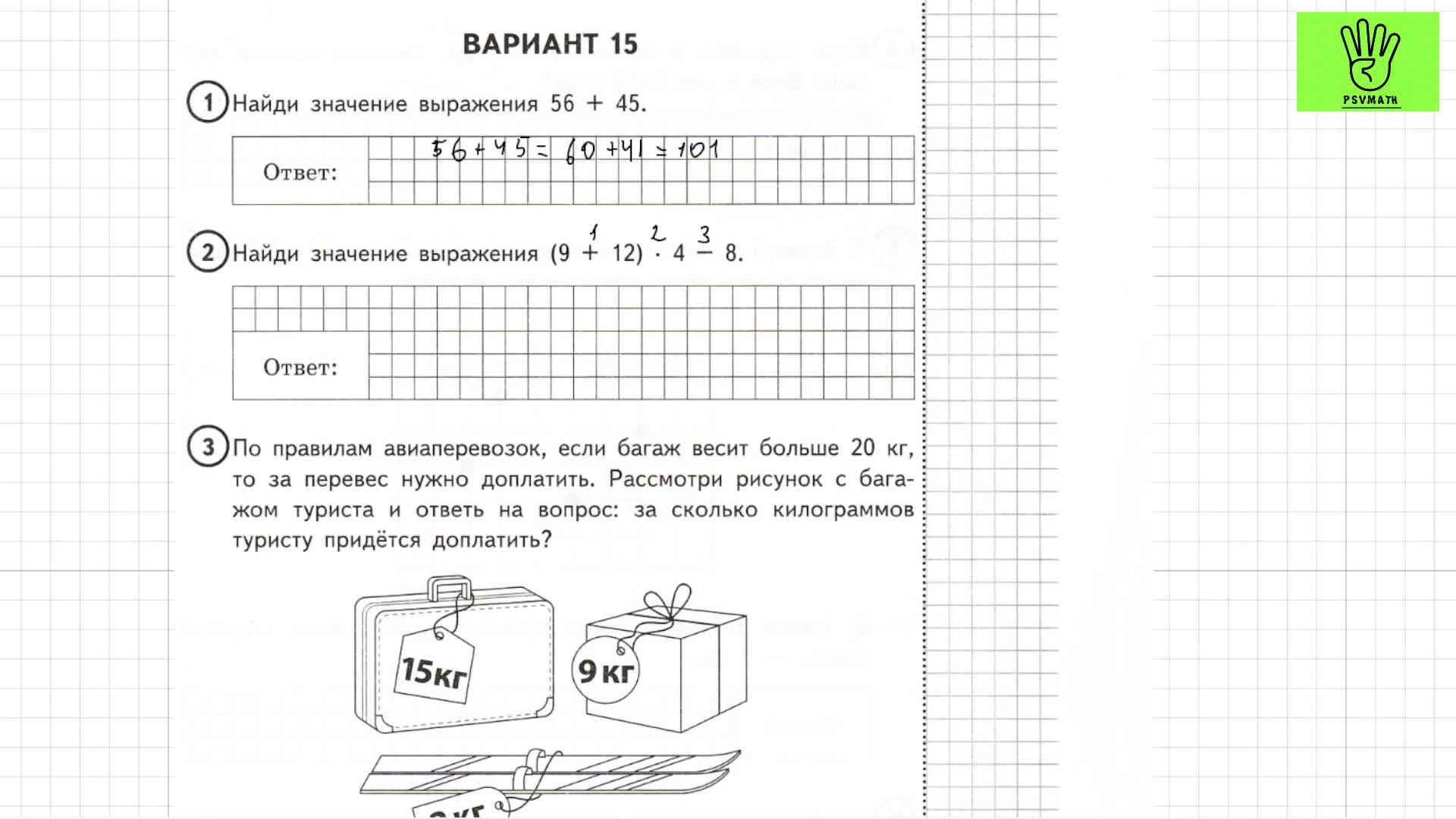 Впр по математике 2015 год. ВПР по математике 4 класс 2024. ВПР по математике 4 класс 15 вариантов. ВПР математика 5 класс 15 вариантов. Открытка по теме Всероссийские проверочные работы.