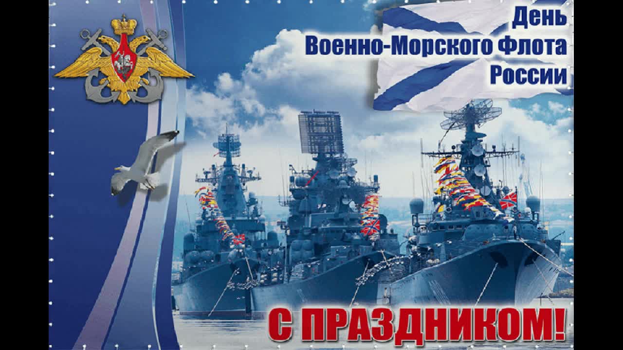 День морского 2023