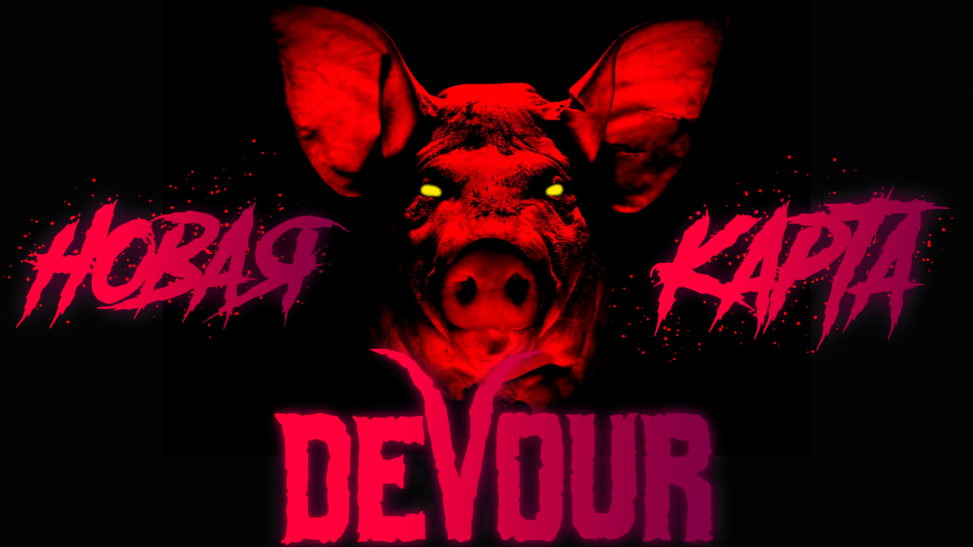 значок devour steam фото 38