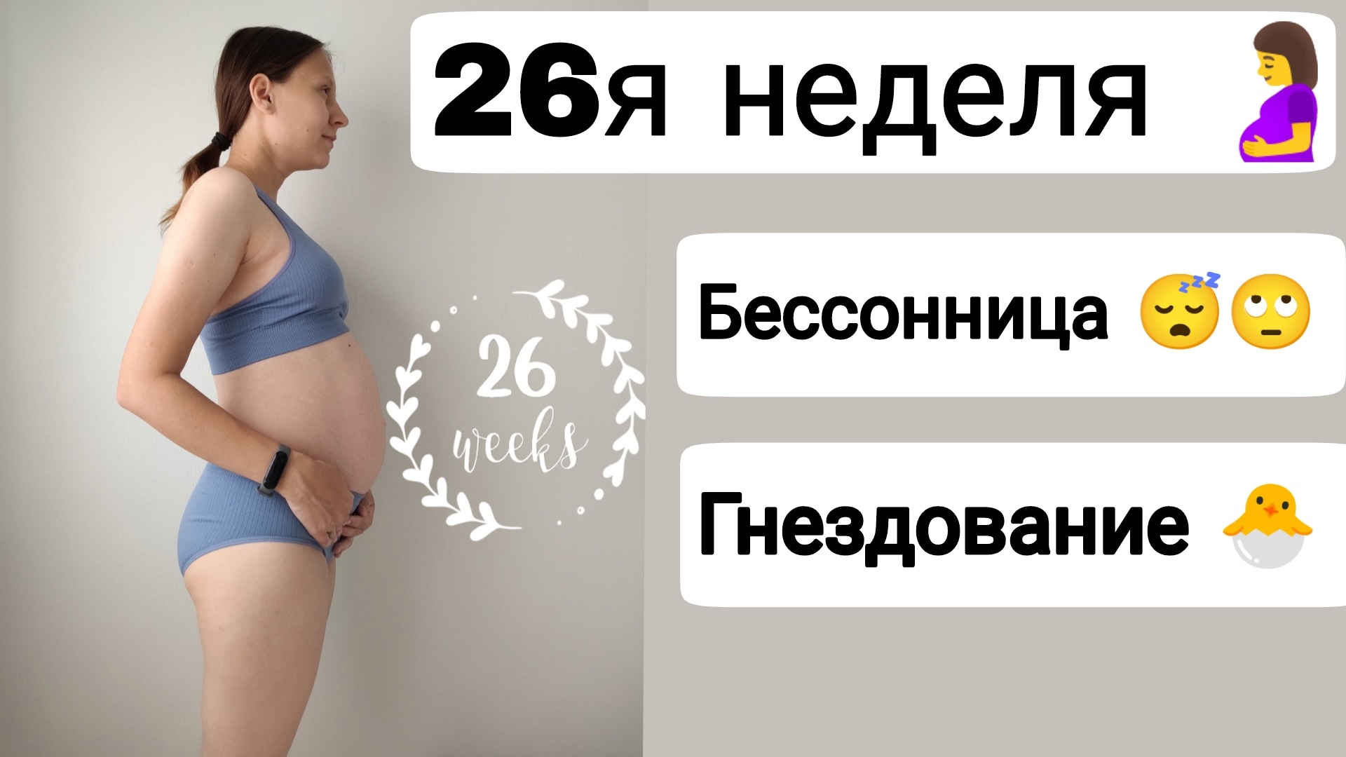 Синдром гнездования у беременных. Синдром гнездования у беременных