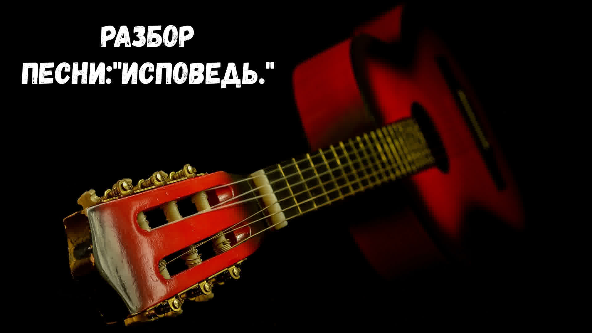 Rust гитара песни фото 104