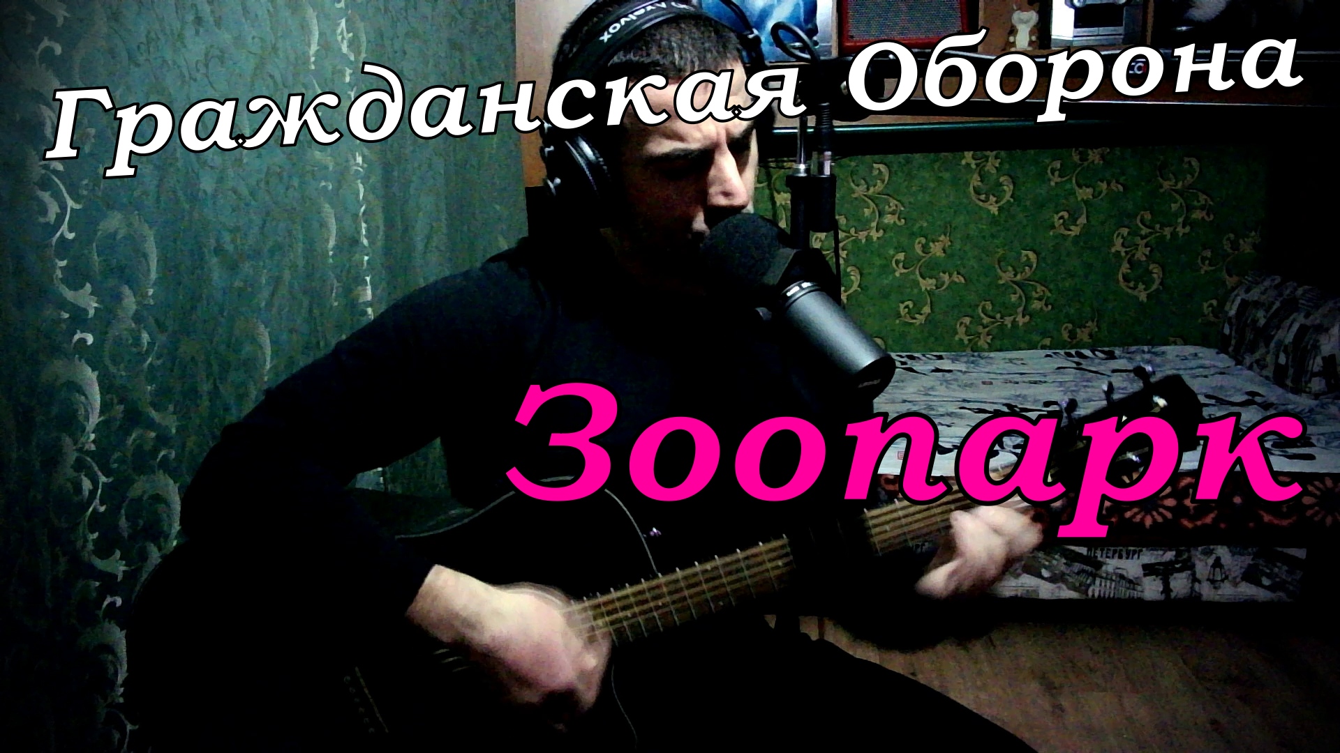саня песни под гитару. я постараюсь забыть тебя. я постараюсь забыть. песня прошу не надо плакать мне самому обидно.